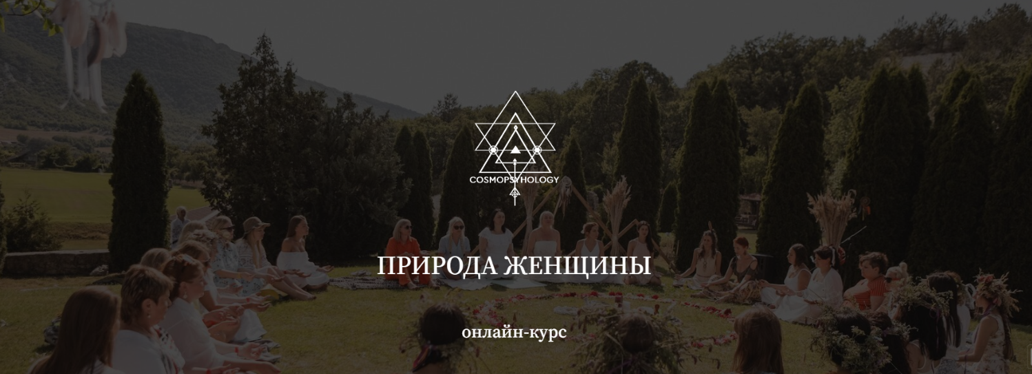 Природа женщины. Тариф Результативный (Сергей Кулаков)