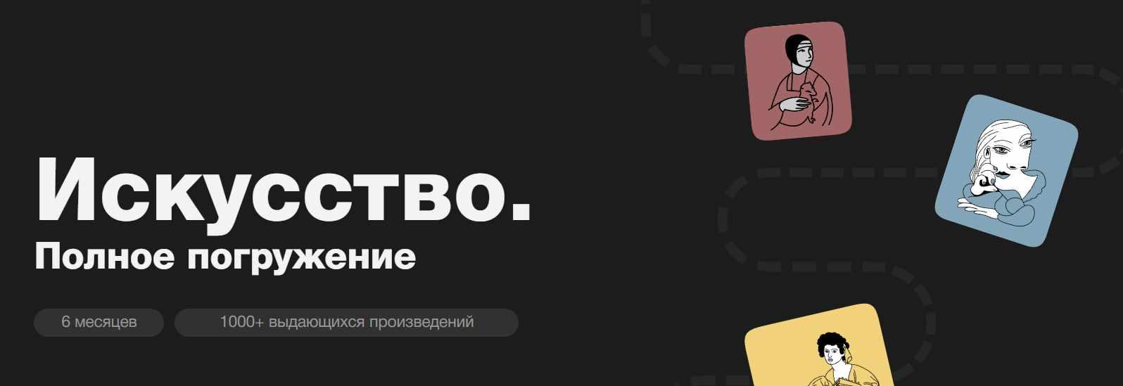 [Синхронизация] Искусство. Полное погружение 2023