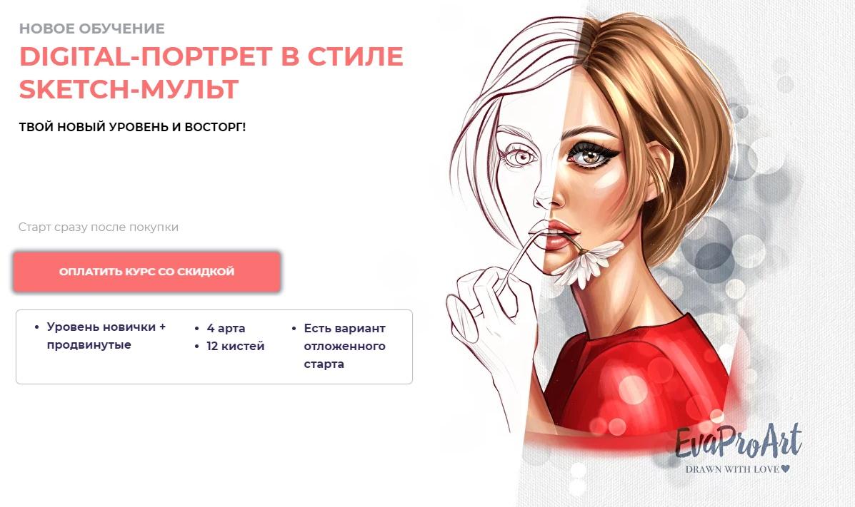 [Bengala Art] Digital-портрет в стиле sketch-мульт. Тариф Лайт (Евгения Польщикова)