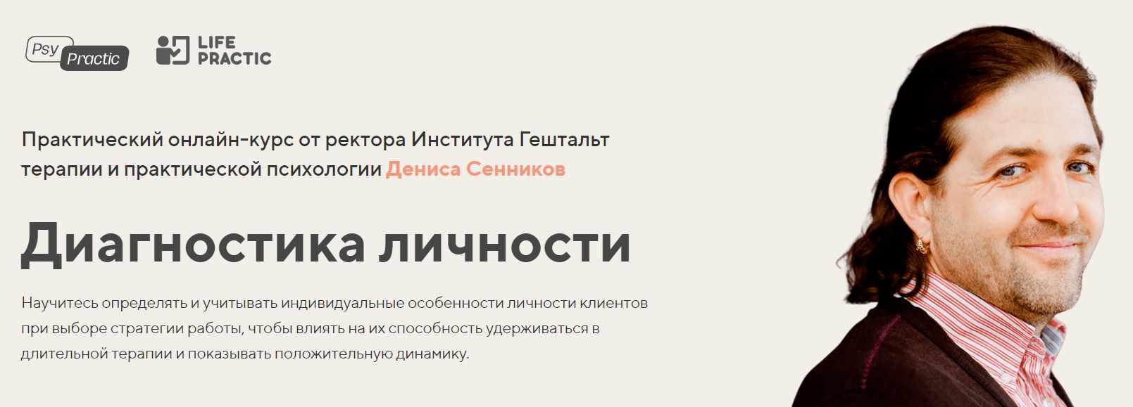 Диагностика личности. Тариф Профессиональный (Денис Сенников)