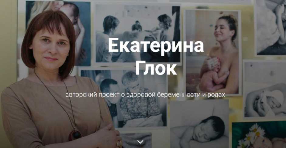 Как выносить и родить здорового ребенка. Обновленный Полный курс (Екатерина Глок), фото 1 из 1.