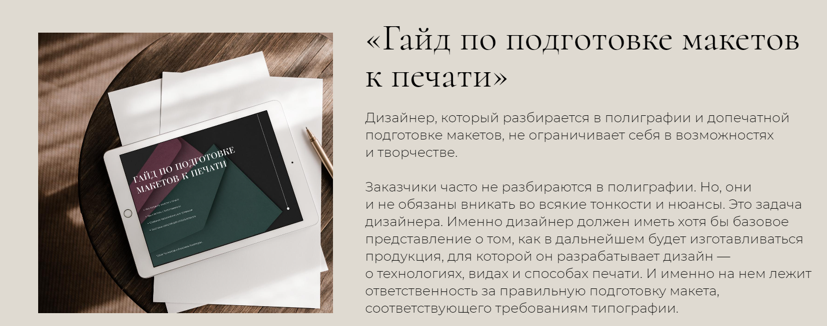 Гайд по подготовке макетов к печати (Юля Чеснакова)