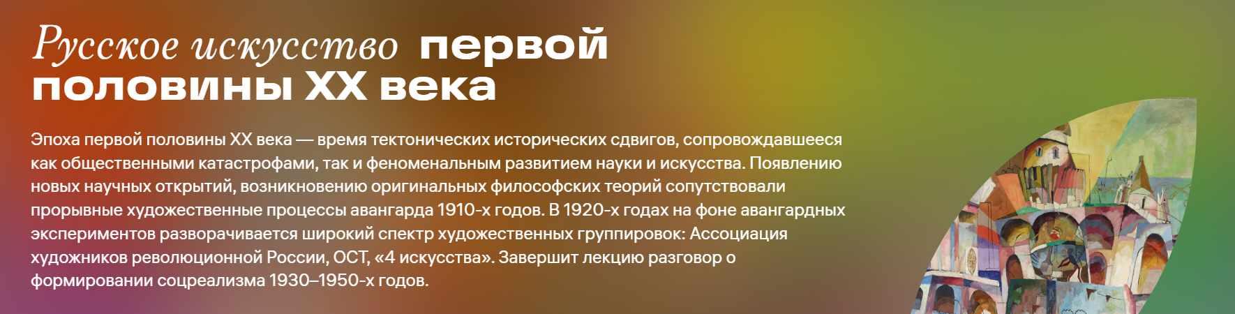 [Третьяковская галерея] Русское искусство первой половины ХХ века (Татьяна Балицкая)