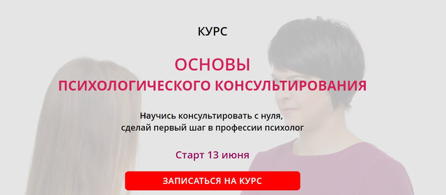Основы психологического консультирования. Пакет Стандарт (Ольга Струговщикова, Ольга Лазарева)