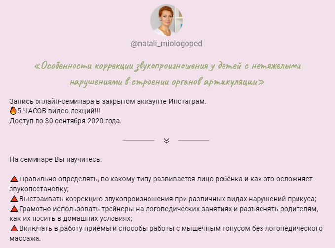 «Особенности коррекции звукопроизношения у детей с нетяжелыми нарушениями в строении органов артикуляции»  (Наталья Лабутина)