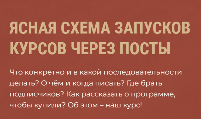 [Школа Частной Практики] Ясная схема запусков курсов через посты (Ольга Кошкина)