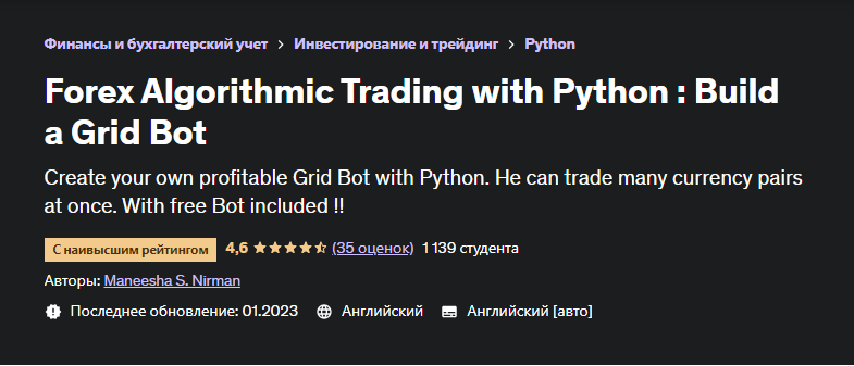 [udemy] Алгоритмическая торговля на Форекс с помощью Python: создайте бот-сетку (Maneesha Nirman, Маниша Нирман)