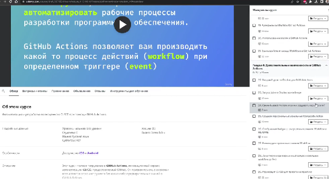 [Udemy] Руководство по GitHub Actions (Александр Сокирка), фото 1 из 1.