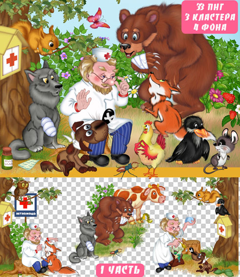 [yvlena.blogspot] Набор отрисовок Айболит