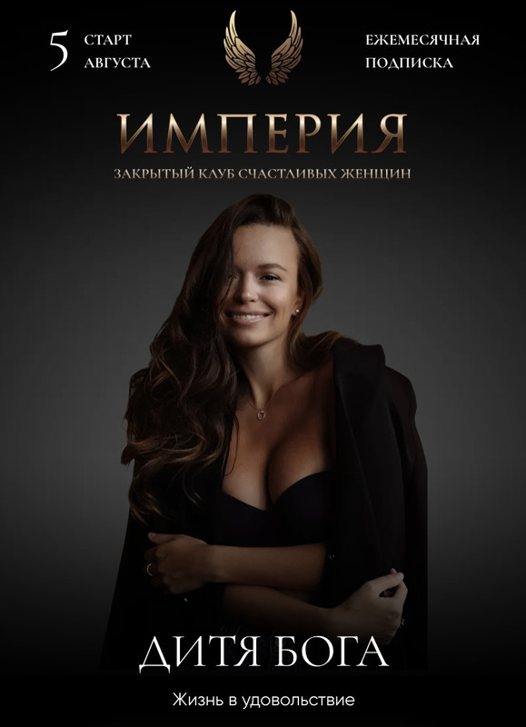 Империя счастливых женщин. Август 2022 (Татьяна Румянцева)