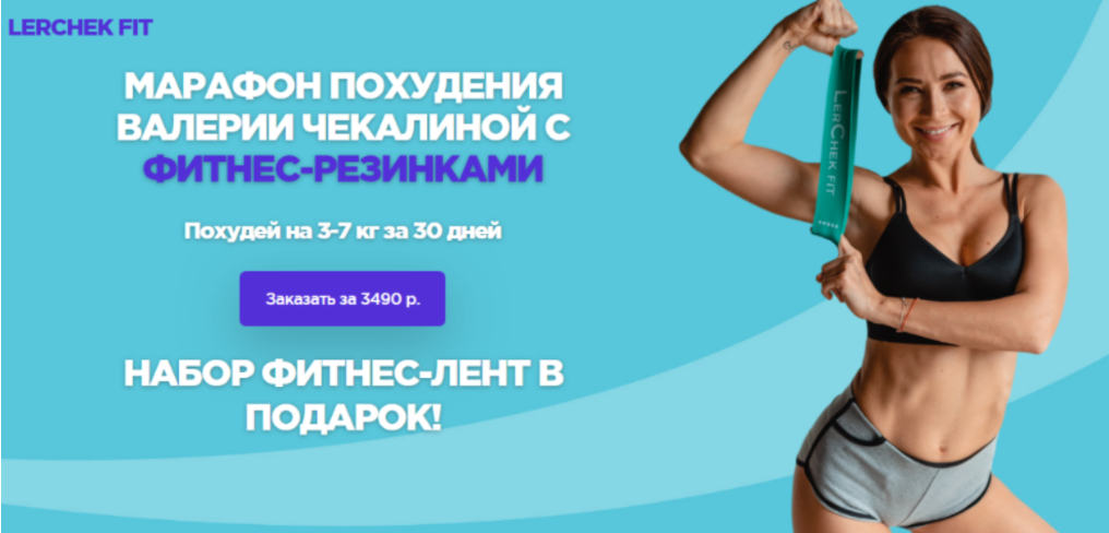 "Марафон похудения с фитнес-резинками (2020)" (Валерия Чекалина ler_chek)