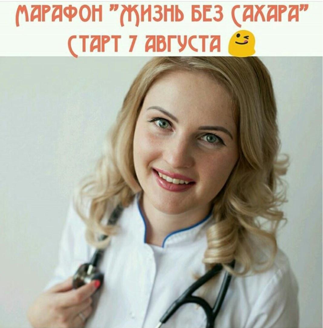 Марафон Жизнь без сахара (Елена Аньшина)
