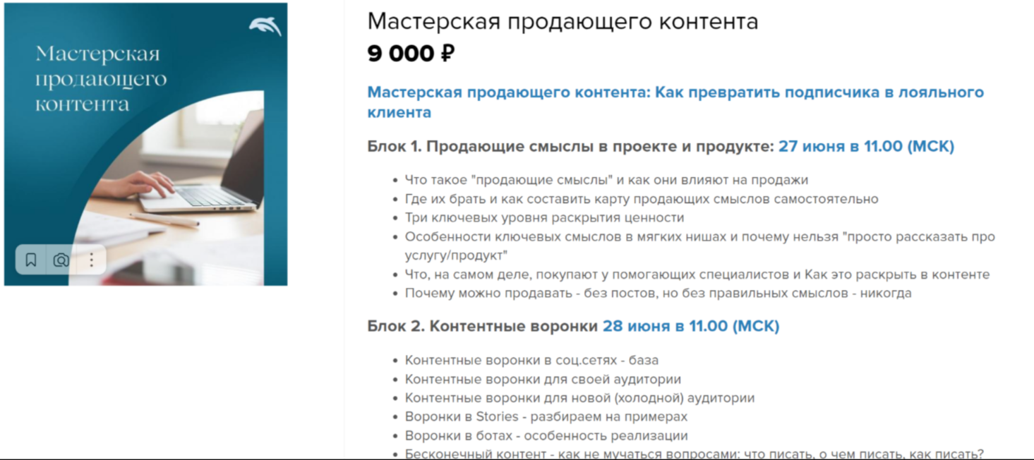 Мастерская продающего контента (Евгения Балтаг)