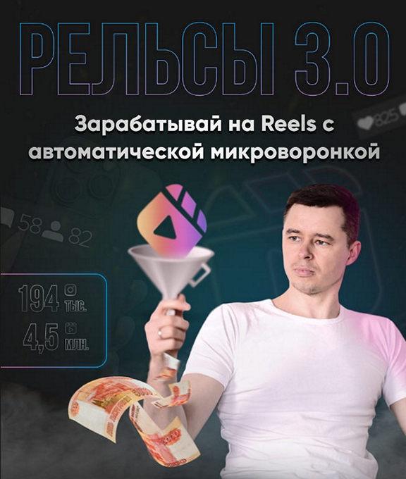 Рельсы 3.0 (Виталий Унжаков)