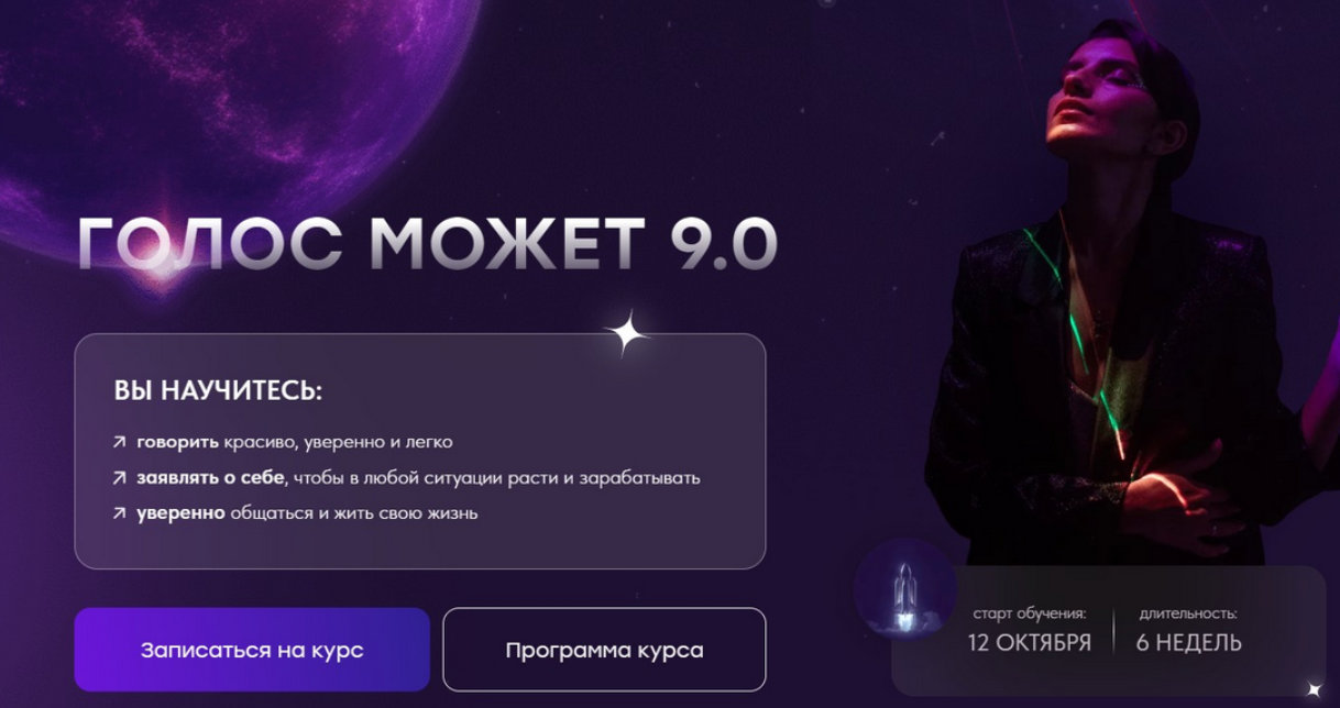 [Школа речевого имиджа и дизайн голоса] Голос может 9.0. Тариф Практика (Седа Каспарова)