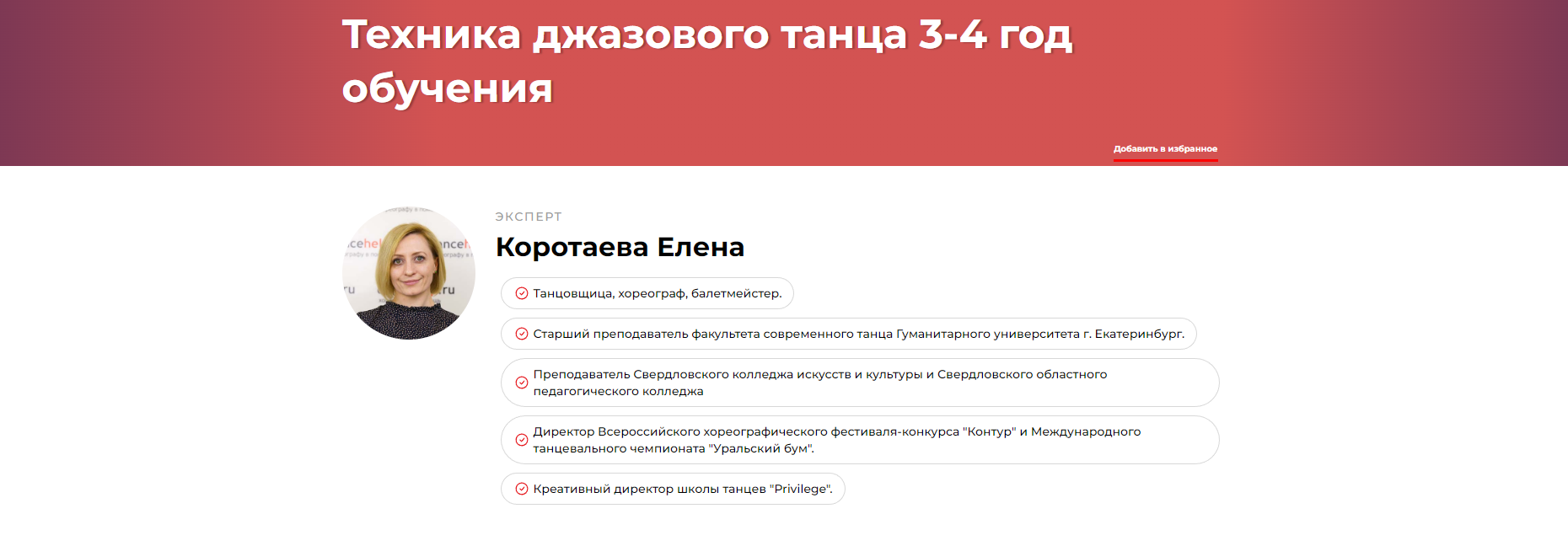 Техника джазового танца 3-4 год обучения (Елена Коротаева)