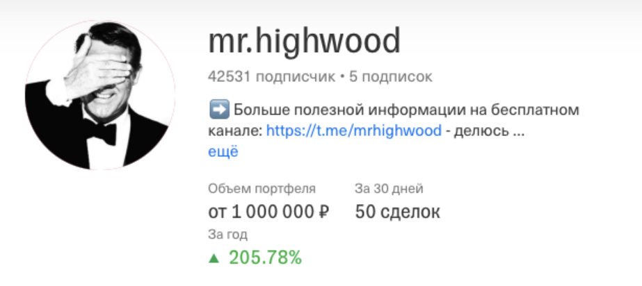 Закрытый телеграмм канал Mr.Highwood: инвестиции в биотехнологии. На год 2021-2022 (Mr.Highwood)