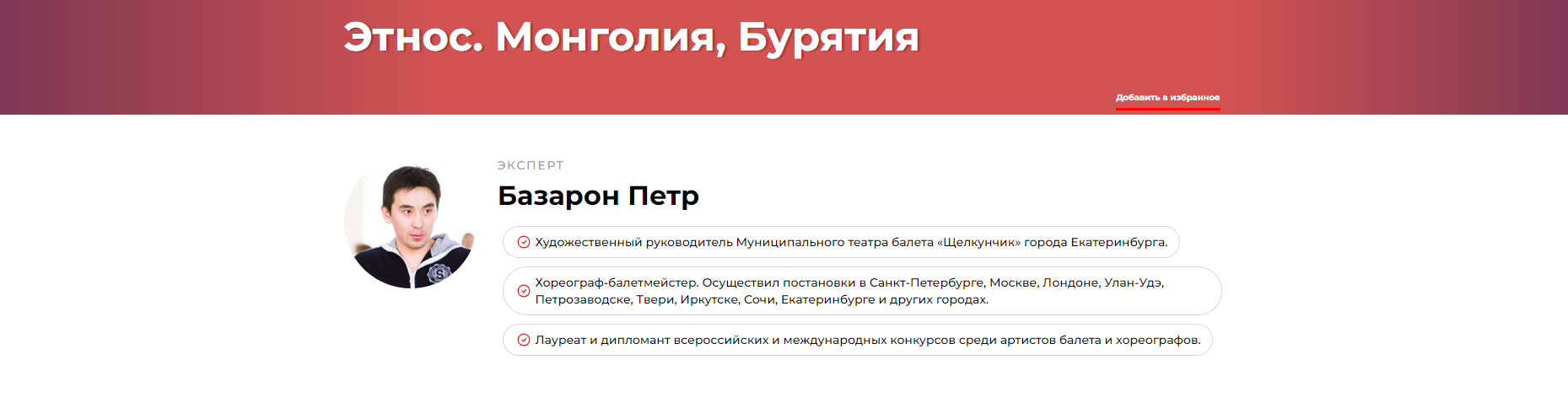 Этнос. Монголия, Бурятия (Петр Базарон)