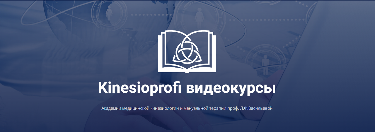 Использование прикладной кинезиологии для оценки профиля развития (Трейси Гейтс)