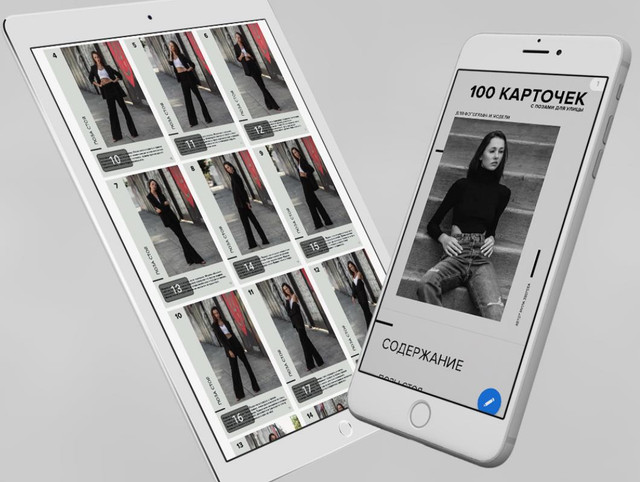 Карточки с позами для улицы. Тариф Профи. 2022 (Мила Зверева)