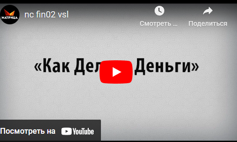 [Nocredo] Как делать деньги 2018. Транскрибация (Дмитрий Богданов)