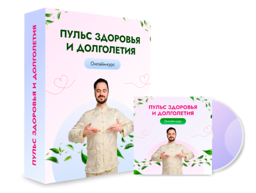 Пульс здоровья и долголетия. Тариф Стандарт (Данила Сусак)