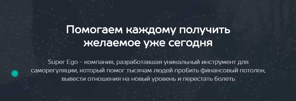 Super-Ego. Пошаговая система достижения сверхрезультатов в бизнесе и жизни (Дарья Трутнева), фото 1 из 1.