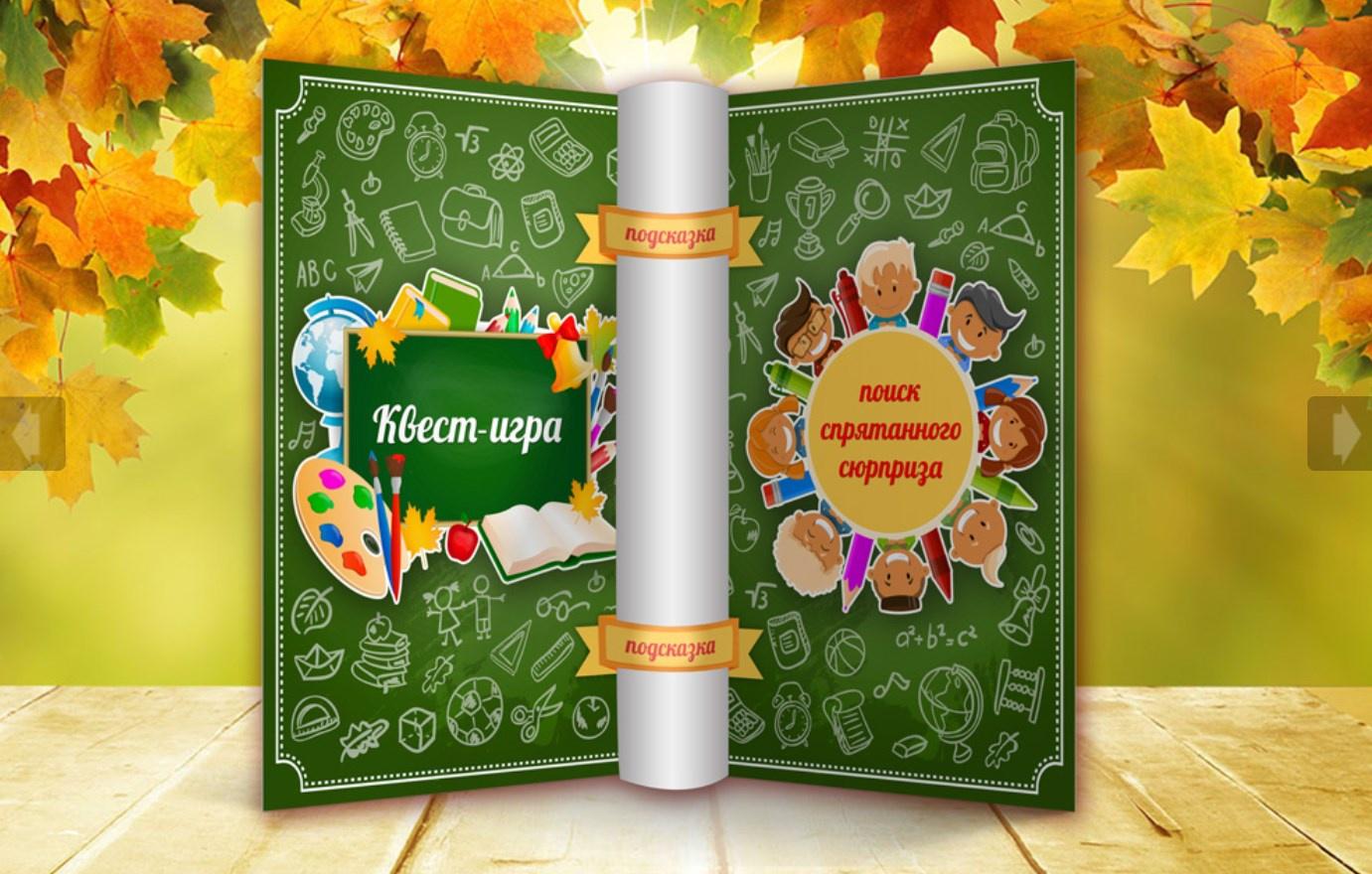 [Super-positive] Школьный квест для учеников 5, 6, 7, 8 классов — готовый сценарий для средних классов, фото 1 из 1.