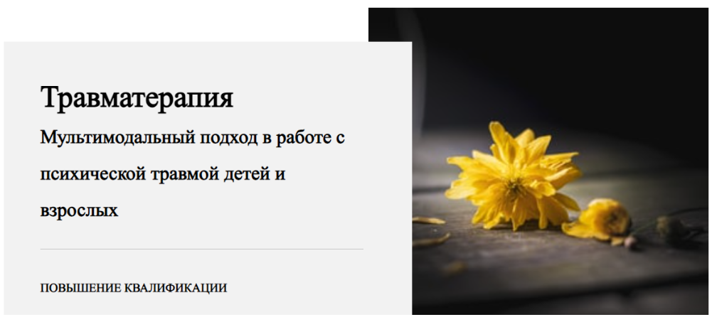 Травматерапия. 7 модуль. Нормативные личностные и семейные кризисы (Виктория Унтерова)