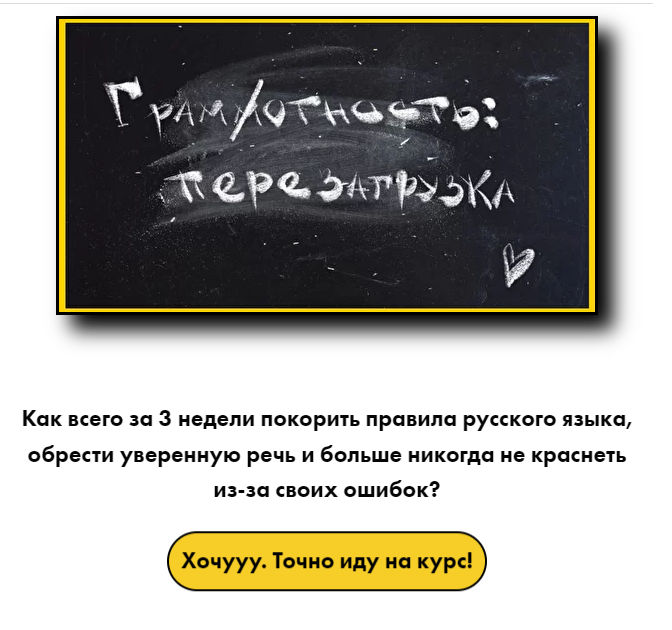 Грамотность: перезагрузка. Тариф «Великий» (Катерина Яшина)