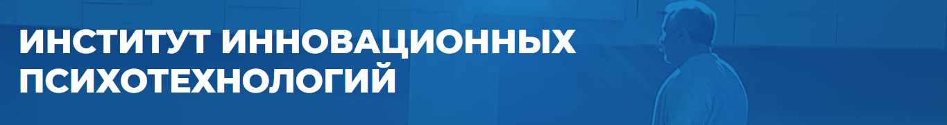 [ИИП] Диагностика и психокоррекция детских переживаний и эмоциональных проблем в системе ИНП (Ю.В. Наумова, А.С. Гончаров)