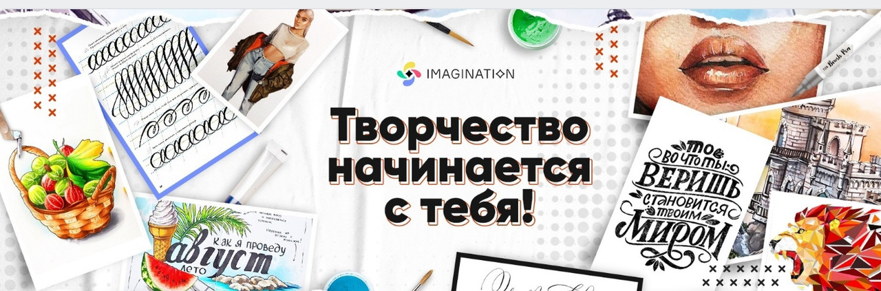 [Imagination] Основы Акварели (Арина Бурлакова)