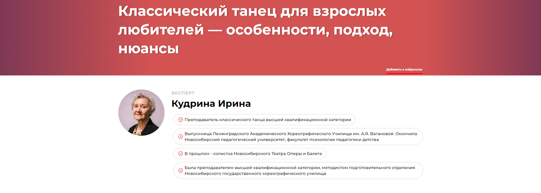 Классический танец для взрослых любителей - особенности, подход, нюансы (Ирина Кудрина)