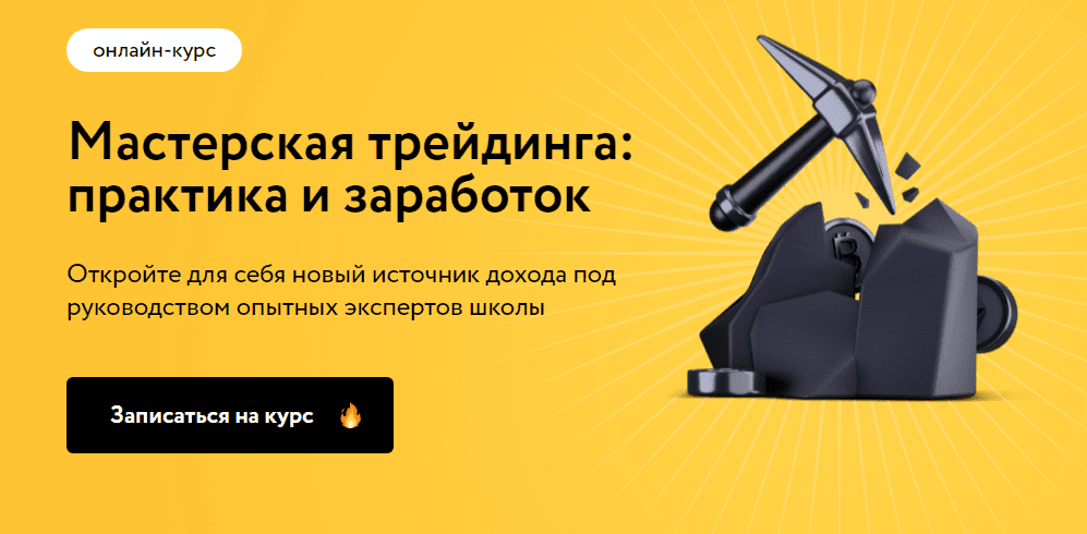 [MoneyFest] Мастерская трейдинга: практика и заработок 2.0. Курс 2 месяц (Елизавета Романова)