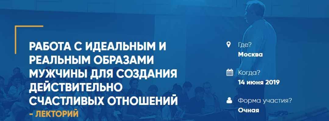 Работа с идеальными и реальными образами мужчины для создания действительно счастливых отношений. Аудио + Транскрибация (Антон Ковалевский)
