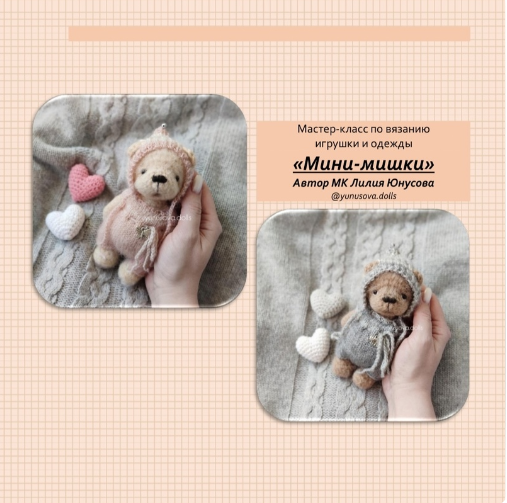 [yunusova.dolls] Мини-мишки (Лилия Юнусова), фото 1 из 1.