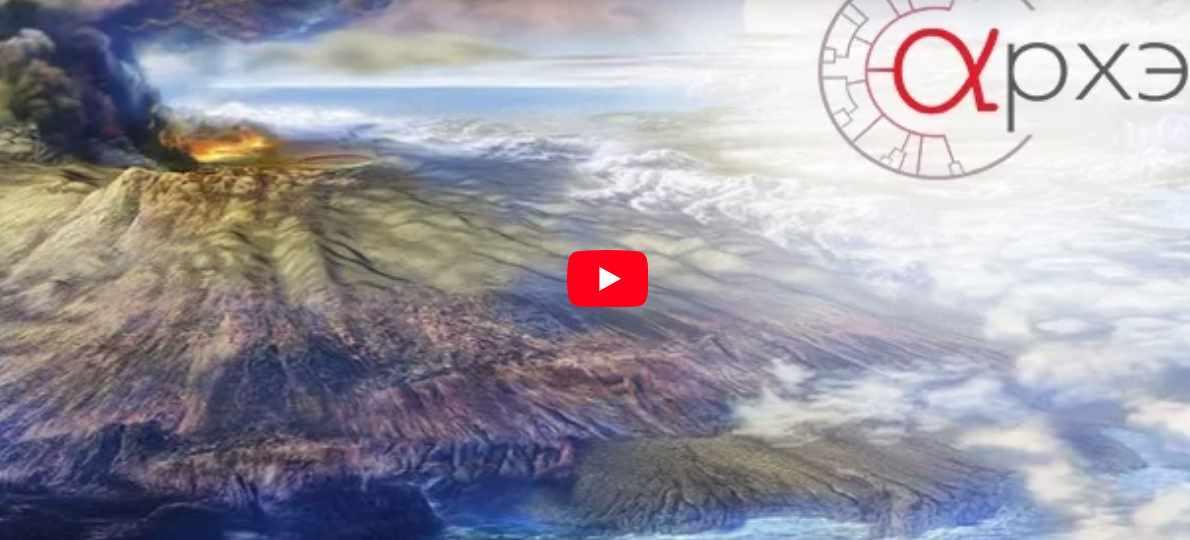 [Архэ] История жизни на Земле. Лекция 11. Количественные закономерности эволюции в протерозое (Александр Марков)