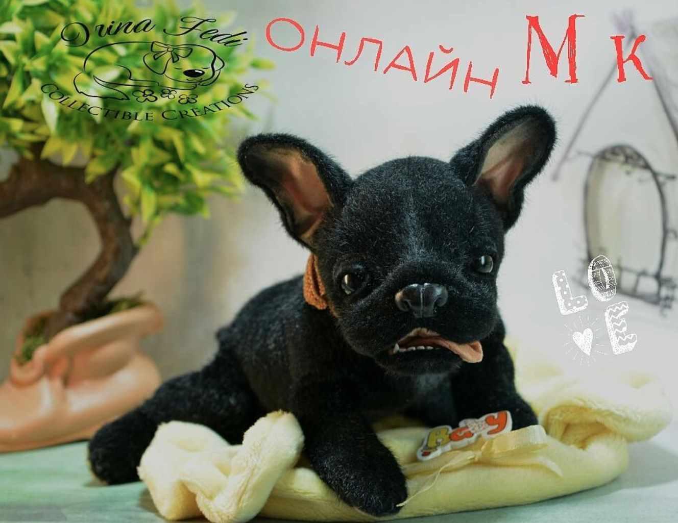 Французский бульдожик (Ирина Феди)