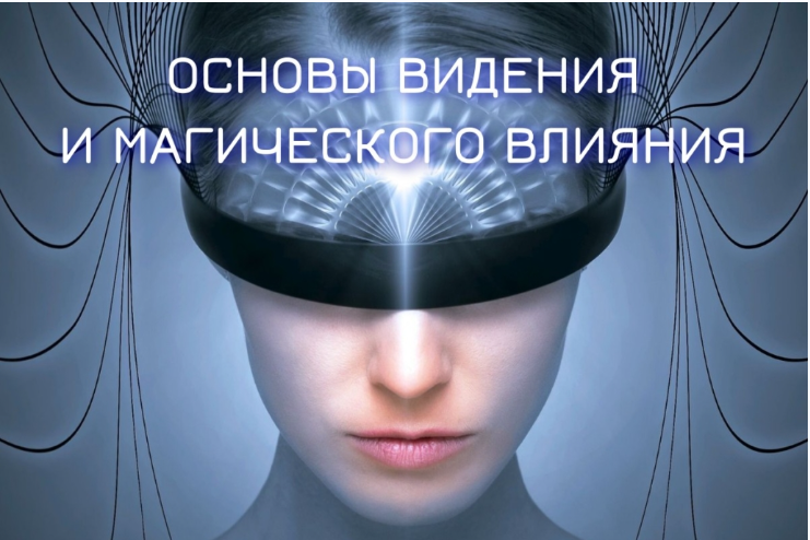 [Телема-93] Основы видения и магического влияния 2023 Блок №4. Духи и работа с ними. Занятие 3 (Марьяна Романова)