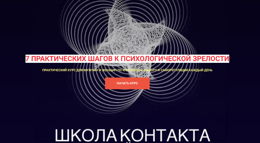 7 практических шагов к психологической зрелости (Лилия Левицкая)