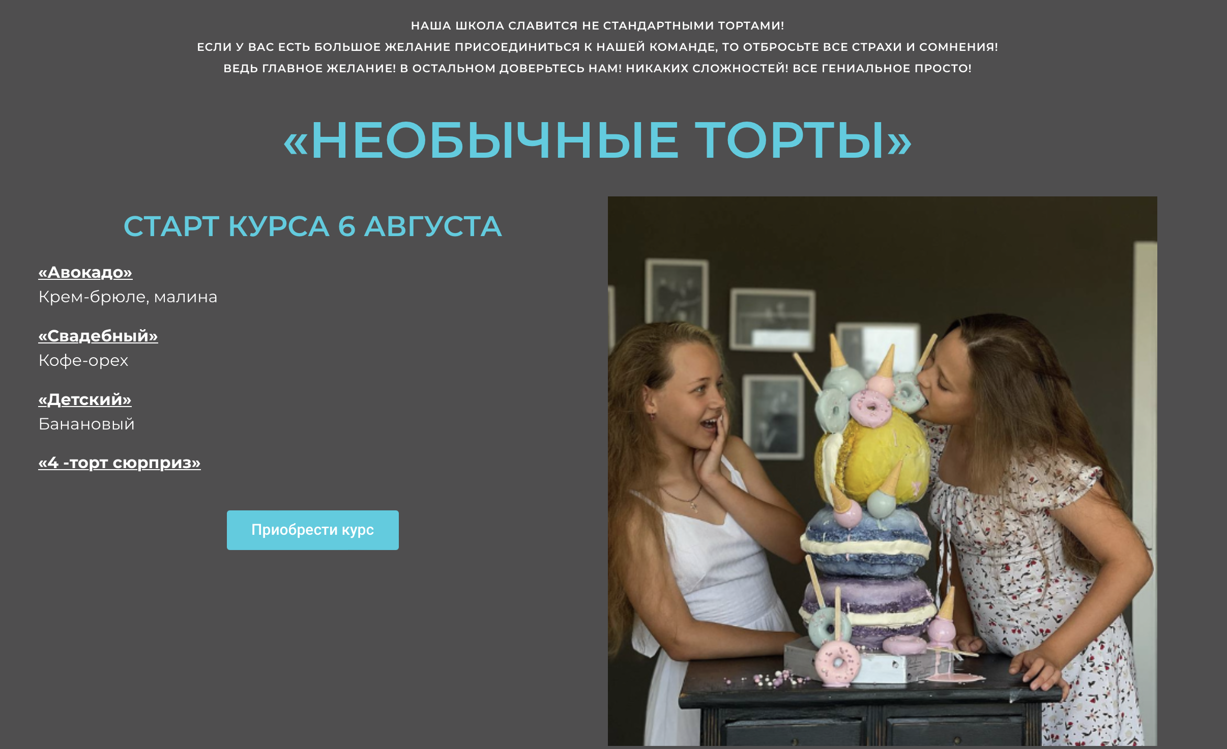 [pralineschool] Необычные торты (Юлия Припутнева)