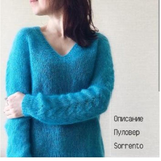 Пуловер Sorrento (houseyarn)