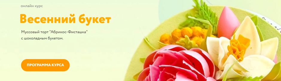 [Сolibri Dessert] Весенний букет. Тариф Курс целиком  (Надежда Голубцова) @colibridessert