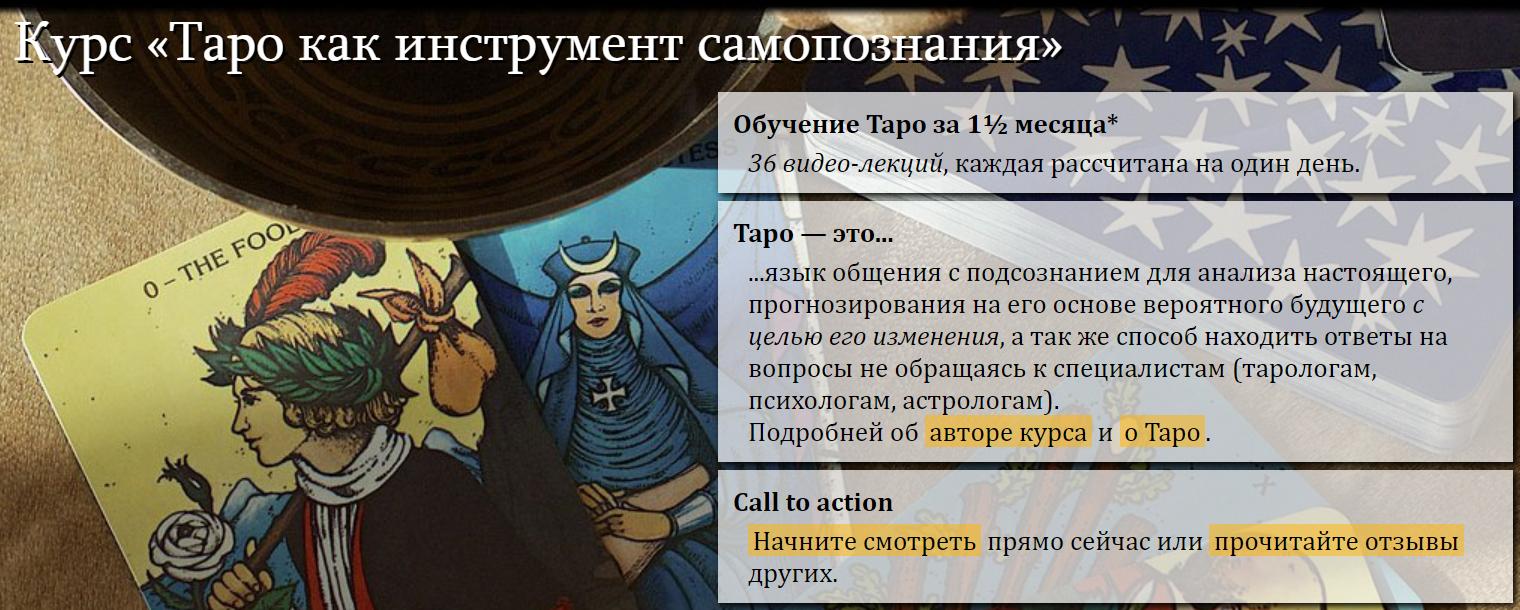 Современный курс по гаданию на картах Таро (Дмитрий Смирнов)