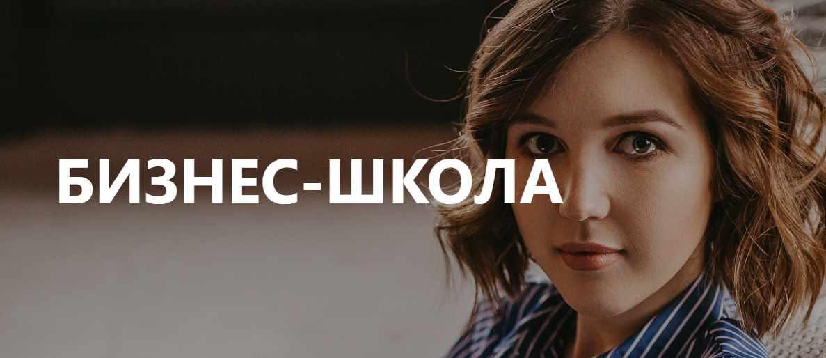 Бизнес-школа для мастеров и рукодельниц (Анна Устюгова)