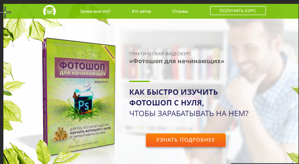 Как быстро изучить фотошоп с нуля,чтобы зарабатывать на нём? (Александр Коньшин)