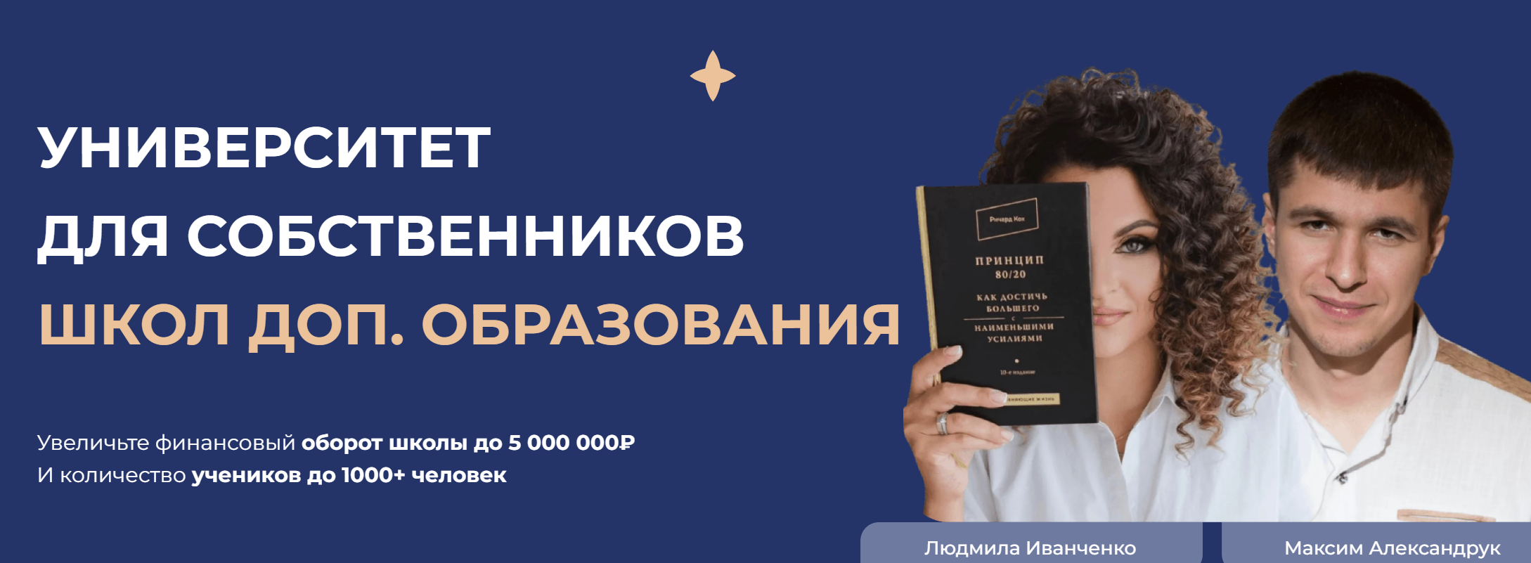 [millionsschool] Миллион на школе. Тариф Profi (Людмила Иванченко, Максим Александрук)