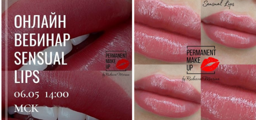 Онлайн Вебинар Sensual Lips (Марина Руднева)