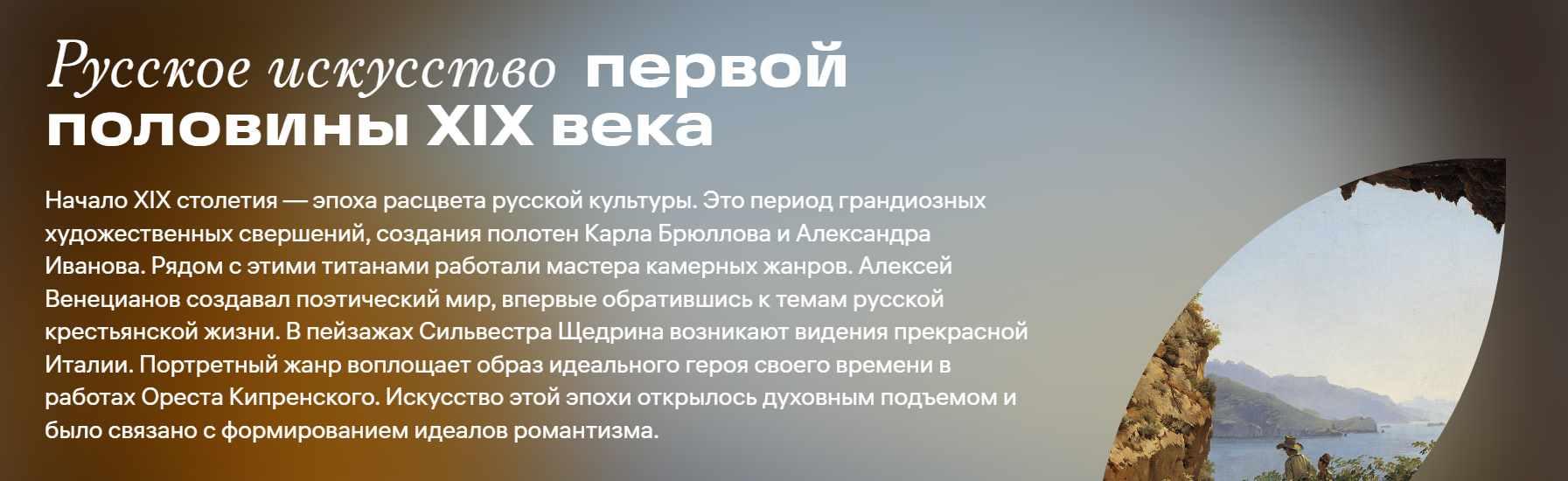 [Третьяковская галерея] Русское искусство первой половины XIX века (Любовь Головина)
