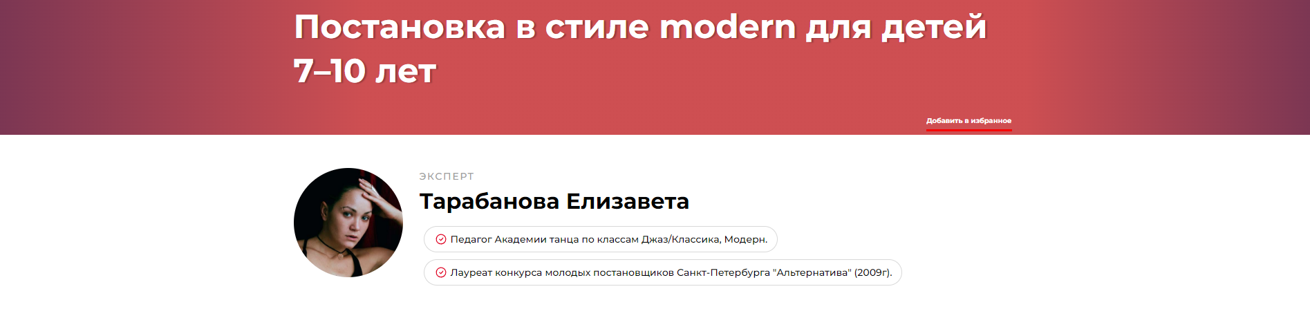 Постановка в стиле modern для детей 7–10 лет (Елизавета Тарабанова)